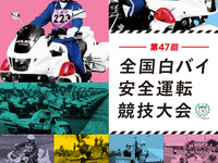 白バイ隊員日本一を決める！ 精鋭が超絶テクを披露　10月8-9日 画像
