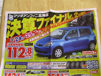 【新車値引き情報】明日はこのプライスでこの新車を購入できる!! 画像