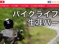 バイク王&カンパニー、バイク買取事業低迷で赤字転落 2016年第3四半期決算 画像