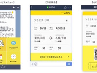 LINEのトーク画面が搭乗券に…AIR DOがサービス開始へ 画像