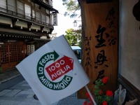 古い温泉街にイタリアの風景を見た！ La Festa Mille Miglia 2016…2日目 画像