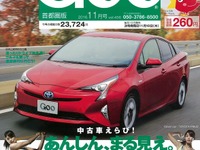 中古車選びの常識を再定義、クルマの魅力を再確認…『Goo』11月号 画像