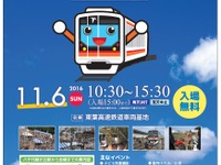 東葉高速鉄道、車両基地イベントで「特別列車」運転　11月6日 画像