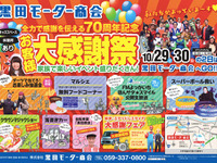 コスプレでおもてなし！ 創業70周年記念の黒田モーター商会　10月29-30日 画像