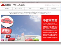 カーチスHD、フランチャイズ事業を展開へ…岩手三菱自動車販売と提携 画像