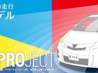 自動走行車体験試乗会の参加者を募集…愛知県あま市　11月18-20日 画像