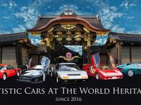 世界遺産 二条城 に世界の名車が集う…展覧会　10月28日から 画像
