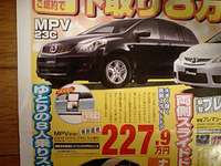 売り切れ御免---新車値引き情報 ミニバン&クロスオーバー 画像
