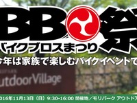 バイクブロスまつり、最新モデル100台が集結 11月13日 画像