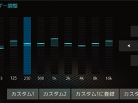 【実践！ サウンドチューニング 初級編】イコライザー その1 画像