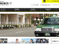 都内最大規模のタクシー会社が誕生、飛鳥交通が日本交通グループへ 画像