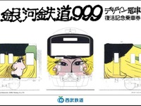 西武鉄道、「銀河鉄道999デザイン電車」復活で記念切符　11月12日発売 画像