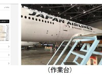 JAL、整備用器材をIoTで管理---実証実験を実施 画像