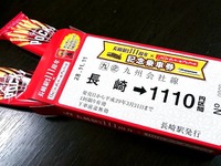 長崎駅111周年で「ポッキー」1111個販売　11月11日11時11分から 画像