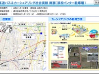 高速バスとカーシェアリングの社会実験　11月15日から浜松インター駐車場で 画像