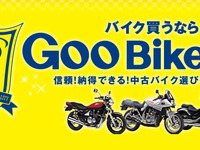 プロトコーポレーション、バイクオークションの映像出品を可能にする新サービス開始 画像