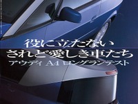 役に立たないけど愛しいクルマたち 画像