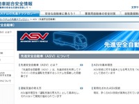 自動運転技術の要件を策定へ---第6期ASV推進計画を開始 画像