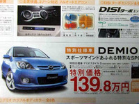 【新車値引き情報】今日のプライス…コンパクトカー 画像
