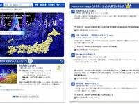 各地のイルミネーション情報を特集…ゼンリンいつもNAVI［マルチ］ 画像