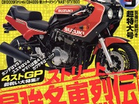 鈴鹿8耐、23年間の激戦を追う 画像