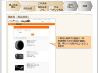 オートバックス、中古カー用品個人間売買で新システムを検証…ブロックチェーン 画像