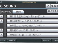【G-BOOK mX】音楽配信「G-SOUND」はカプセル化でさらに使いやすく 画像