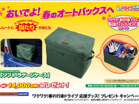 オートバックス、プレゼントキャンペーン＆フェア 画像