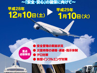 「年末年始の輸送に関する安全総点検」を実施へ---乗務員の健康状態把握など重点項目 画像