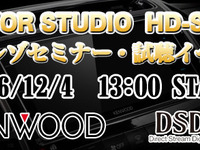 ハイレゾの疑問を解決、セミナー開催…ケンウッド試聴も　12月4日 画像