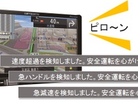 パイオニア、クラウド型運行管理サービスを活用した安全運転管理ソリューションを提供 画像