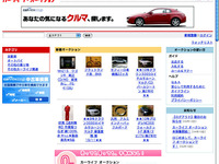 カーライフに特化したオークションサイト、SNSとも連動 画像