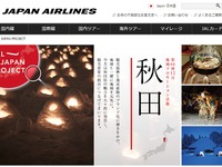 JALの地域コラボレーション企画、12月は秋田県 画像