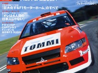 ついに登場、『ランエボVII』WRカーがシェイクダウン 画像