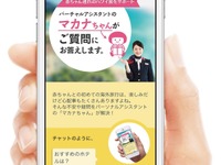 赤ちゃん連れ旅行者の心配にIBMワトソンが回答…JALがサービス開始 画像