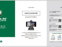 ナビタイム、トラックカーナビ365日ライセンスの販売を開始 画像