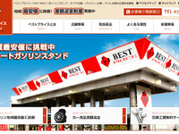 安売りGS「ベストプライス」、破産開始決定…負債総額159億円 画像