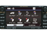 【G-BOOK mX】ワンタッチオペレーター接続は音声定額を採用 画像