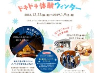 【冬休み】スタッフになりきりお仕事体験---ツインリンクもてぎ 画像