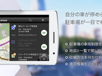 iOS版カーナビタイム、駐車場検索機能を強化…車両制限などにも対応 画像