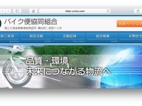 バイク便協同組合「振り込め詐欺の疑いのある荷物は受け付けません」 画像