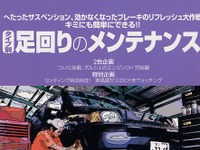 自分でできる足回りのリフレッシュ 画像