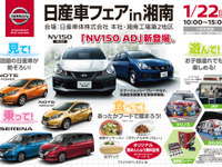 「日産車フェア」試乗会やグルメ、抽選会など…日産車体湘南工場で 1月22日 画像