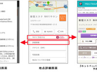 NAVITIME、 ホットペッパービューティーと情報連携…5万8000店舗のデータを追加 画像