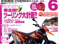 初心者もベテランも、みんなバイクで遠出しよう 画像