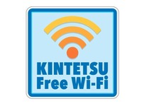 近鉄、訪日外国人向け無料Wi-Fiサービスを提供 画像