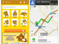 NAVITIME、着せ替え機能の有料アイテムに「リラックマ」を追加 画像