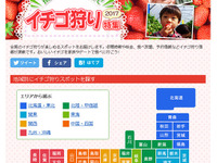 マピオン、全国約300件のイチゴ狩りスポットを紹介 画像