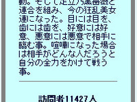 バーチャル暴走族の掟はバーチャルじゃなかった 画像