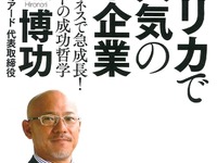アフリカでもっとも知られている日本企業って？…型破りの経営哲学 画像